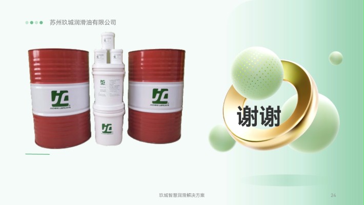  JiuCheng lubricants